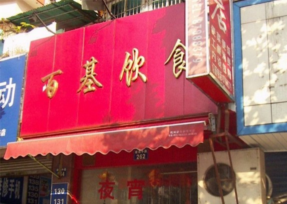 杭州百基酒店(如家小廚)廚房風機噪聲治理項目